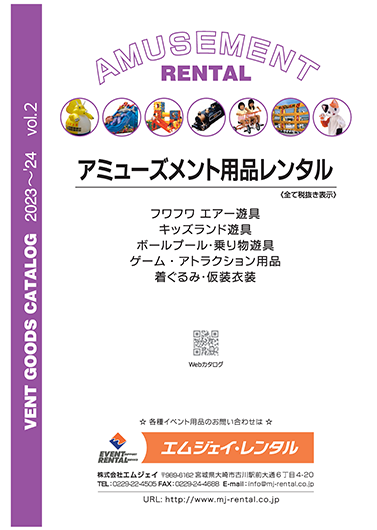 アミューズメント用品